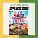장승포농협 하나로마트 아주점 | 장승포농협 초복 보양 5일장