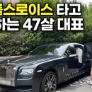 20살에 무일푼으로 상경해 강남에 살며 롤스로이스 타는 남자[상남자주식회사] 이미지