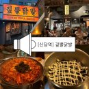 33떡볶이수월점 | [신당역] 인스타 맛집? "대창꾸덕닭발" 궁금해서 찾아가봤다! (대기 33번째)