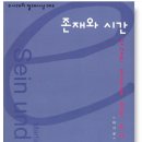 367번째:하이데거 지음 『존재와 시간』:2023.03.31: 안은숙 이미지