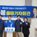 하남-신장-신장9호 | 오수봉 더불어민주당 국회의원 예비후보 출마 기자 회견
