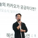카톡 친구탭 논란에 입 연 홍민택 CPO…&#34;이용자 불편 최소화 우선&#34; 이미지
