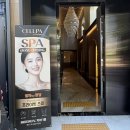 셀파 | 압구정스파&청담에스테틱 셀파바이청담 등록후기