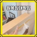 편백나무침대가구 | 편백나무 원목가구침대 찍힘손상 복원 후기