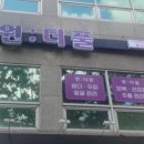 원:더풀 - 중구 큰장로22길 10 | 원:더풀