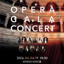 Opera Gala Concert(2024.04.04(목),제주대학교 아라뮤즈홀) 이미지