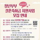 해룡면  행정복지센터 신대출장소 | 2024년 순천시 청년부부 결혼축하금 신청