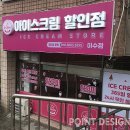 달코미아이스크림