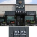 오고파식당