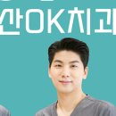 서울아산오케이치과의원 이미지