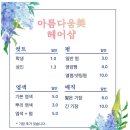 아름다움美헤어샵