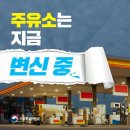 특별한주유소 이미지
