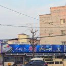 은하수횟집장어구이