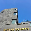 작전2동 행정복지센터 | 6월 3일 지방선거 사전투표하러 작전2동 행정복지센터에 가다!