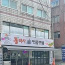 콩박사맷돌콩물 | 인천 남동구 콩국수맛집 콩박사맷돌콩물