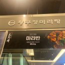 왕푸징마라탕 - 양천구 | 왕푸징마라탕