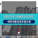 래미안트리베라1차 네이버블로그