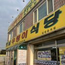 옛날그집 | 당진 우렁쌈밥 맛집 '옛날 우렁이 식당' 내돈내산 솔직 후기 — 쯔양도 다녀간 그 집