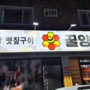 꿀양집