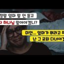 하나님의교회에서 말하는 어린양의 아내? 이미지