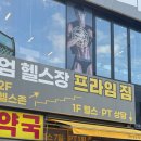 프라임짐