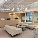 모던메디 | 대전피부관리추천 신년맞이 퍼스널 피부관리 | 데자뷰메디스킨 대전점 아쿠아필 모공관리 후기