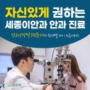세종이안과의원 이미지