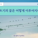 [나를 바꾸는 글쓰기 공작소] 0.글쓰기와 꿈 : '글쓰기의 꿈은 어떻게 이루어질까?' 이미지