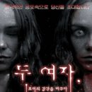 연극 두 여자 이미지