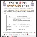 [인천교육청]2022 대입 정시대비 진로진학컨설팅 참여 안내 이미지