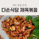 다손식당 이미지