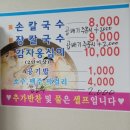 미가손칼국수 이미지