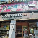 뚜레쥬르소래포구역점 이미지