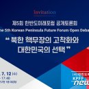 한반도미래포럼 이미지