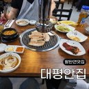 대평찜정식 | 화성 팔탄면맛집 대평안집 삼겹살 육회비빔밥 차돌된장 후기