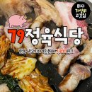 GS25 미사프라자점 | [미사 맛집] 미사 가성비 고깃집 추천 한돈 생고기 170g에 7,900원, 79정육식당 미사점 후기