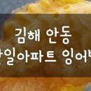 뚜레쥬르 김해안동푸르지오점 이미지