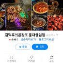 김덕후의곱창조홍대 - 마포구 양화로16길 34 | 김덕후의곱창조홍대