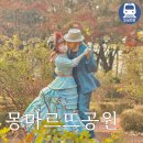 몽마르뜨공원 네이버블로그