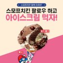 스모프양념통닭