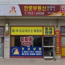 한중부동산공인중개사사무소 이미지