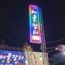 장터연탄구이 | 부산 당감동 조개구이 맛집 해물장터 후기, 야장에서 술 한잔하기 좋은 곳