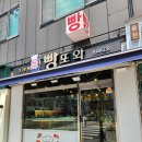 빵또와베이커리 이미지