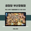 곱정당 장림점 이미지