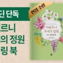 외국어정원 이미지