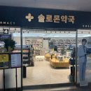 솔로몬약국 - 유성구 온천로 34 | 솔로몬약국