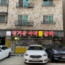 청주 율량동 맛집 정겨운수제숯불갈비 청주 1등 돼지갈비 전문점 후기