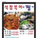 석정복어 이미지