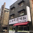 용화편백찜 이미지