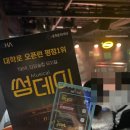 썸데이 네일 | 대학로연극 이색데이트추천 썸데이 뮤지컬 관람후기